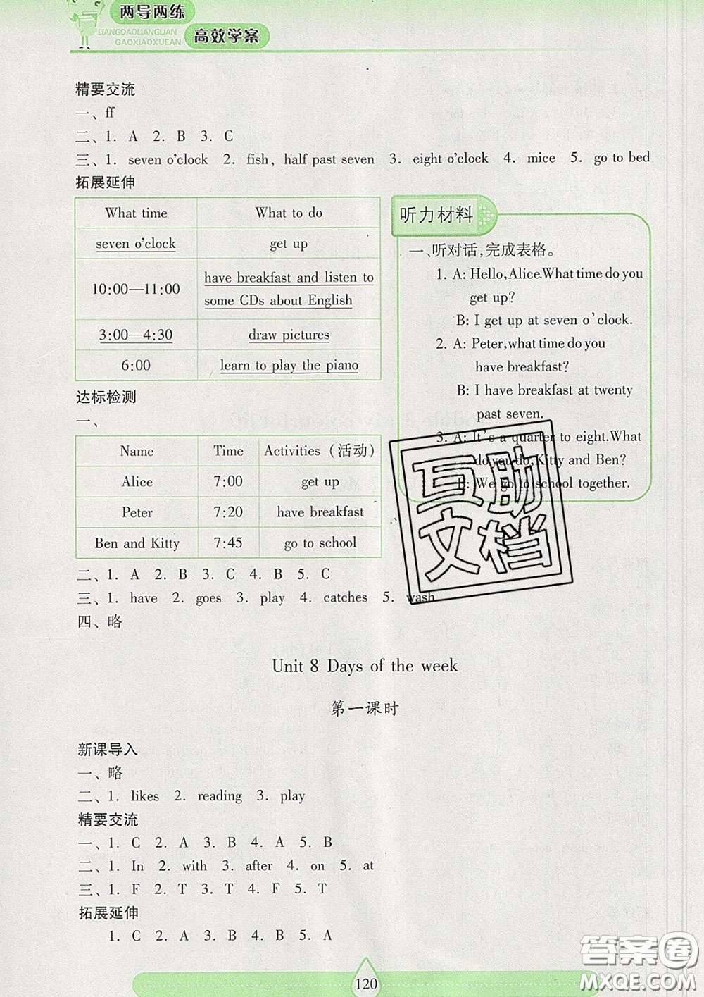 2020新版兩導(dǎo)兩練高效學(xué)案四年級(jí)英語下冊(cè)上教版答案