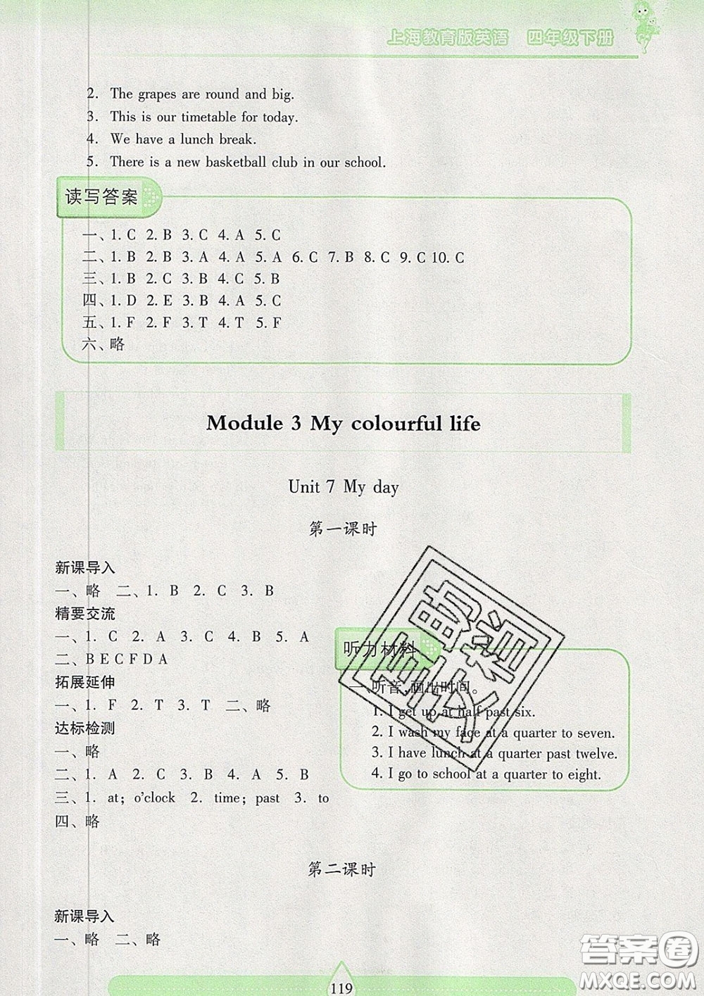 2020新版兩導(dǎo)兩練高效學(xué)案四年級(jí)英語下冊(cè)上教版答案
