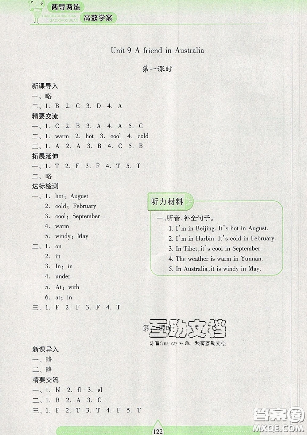 2020新版兩導(dǎo)兩練高效學(xué)案四年級(jí)英語下冊(cè)上教版答案