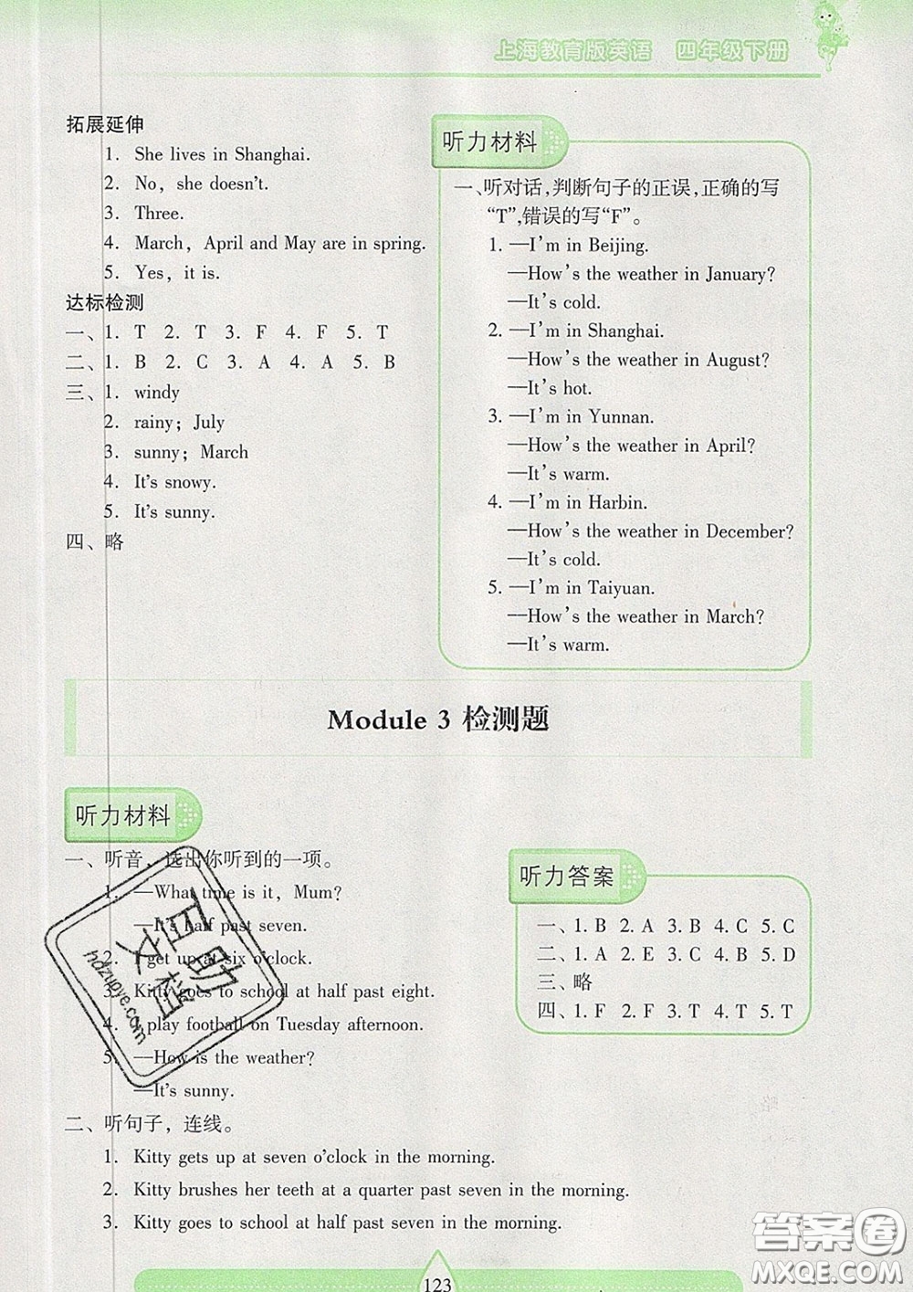 2020新版兩導(dǎo)兩練高效學(xué)案四年級(jí)英語下冊(cè)上教版答案