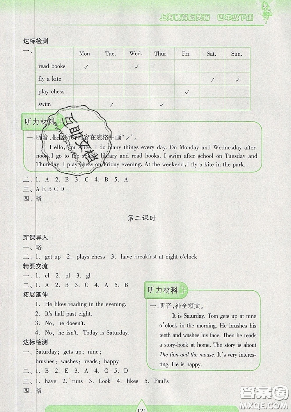 2020新版兩導(dǎo)兩練高效學(xué)案四年級(jí)英語下冊(cè)上教版答案