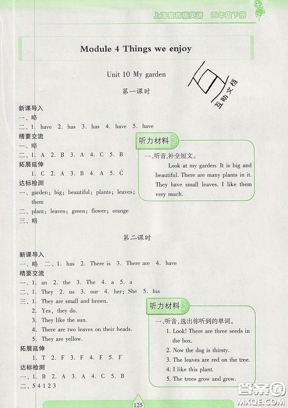 2020新版兩導(dǎo)兩練高效學(xué)案四年級(jí)英語下冊(cè)上教版答案