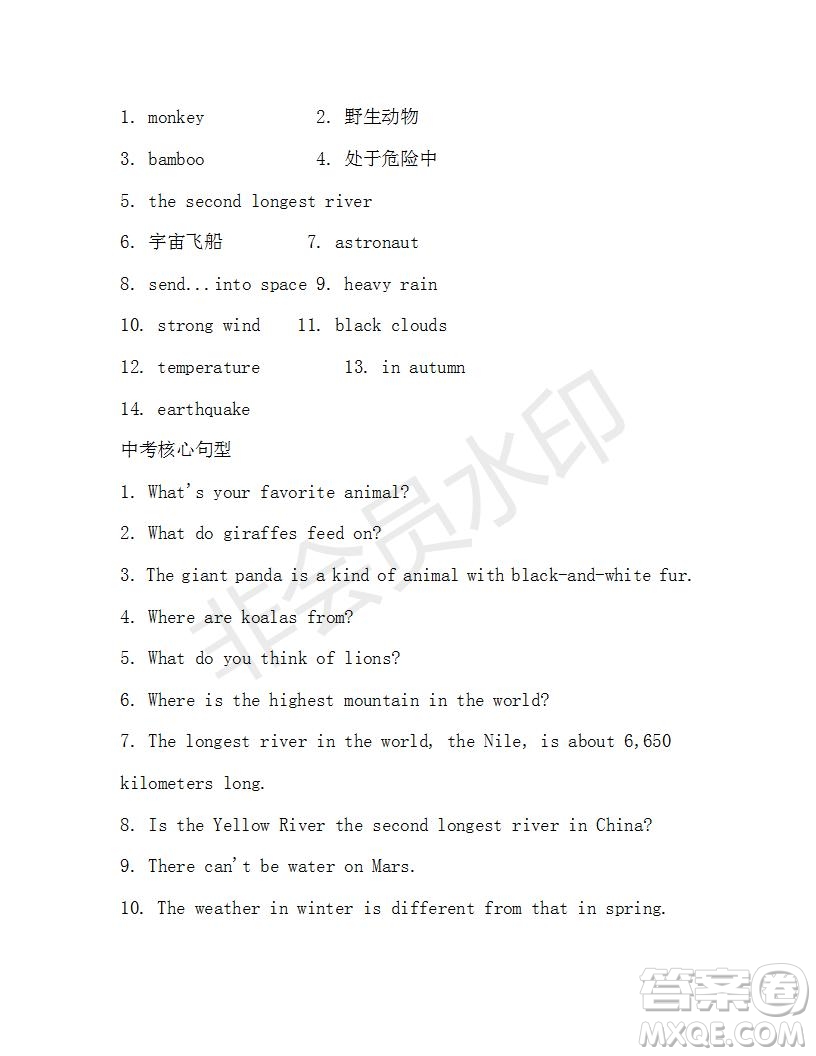 學生雙語報2019-2020學年九年級X版浙江專版第34期測試題答案