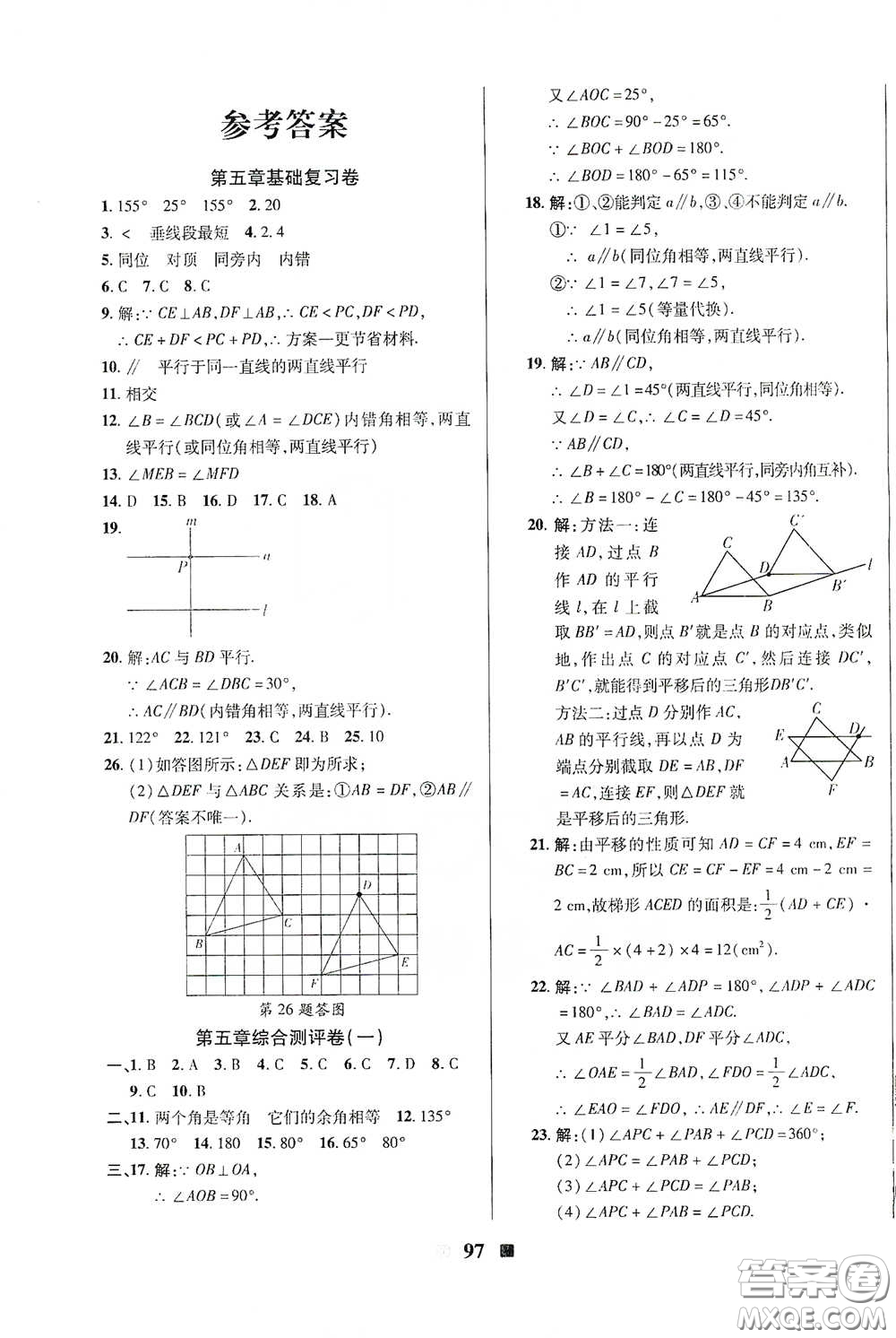 2020新版優(yōu)加全能大考卷下冊七年級數(shù)學(xué)下冊人教版RJ參考答案