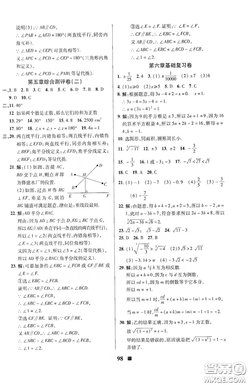2020新版優(yōu)加全能大考卷下冊七年級數(shù)學(xué)下冊人教版RJ參考答案