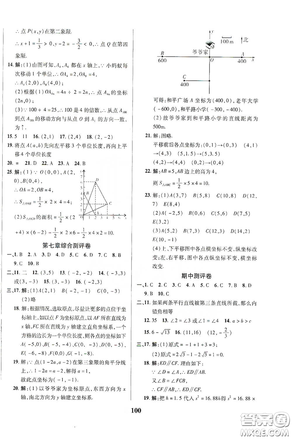 2020新版優(yōu)加全能大考卷下冊七年級數(shù)學(xué)下冊人教版RJ參考答案