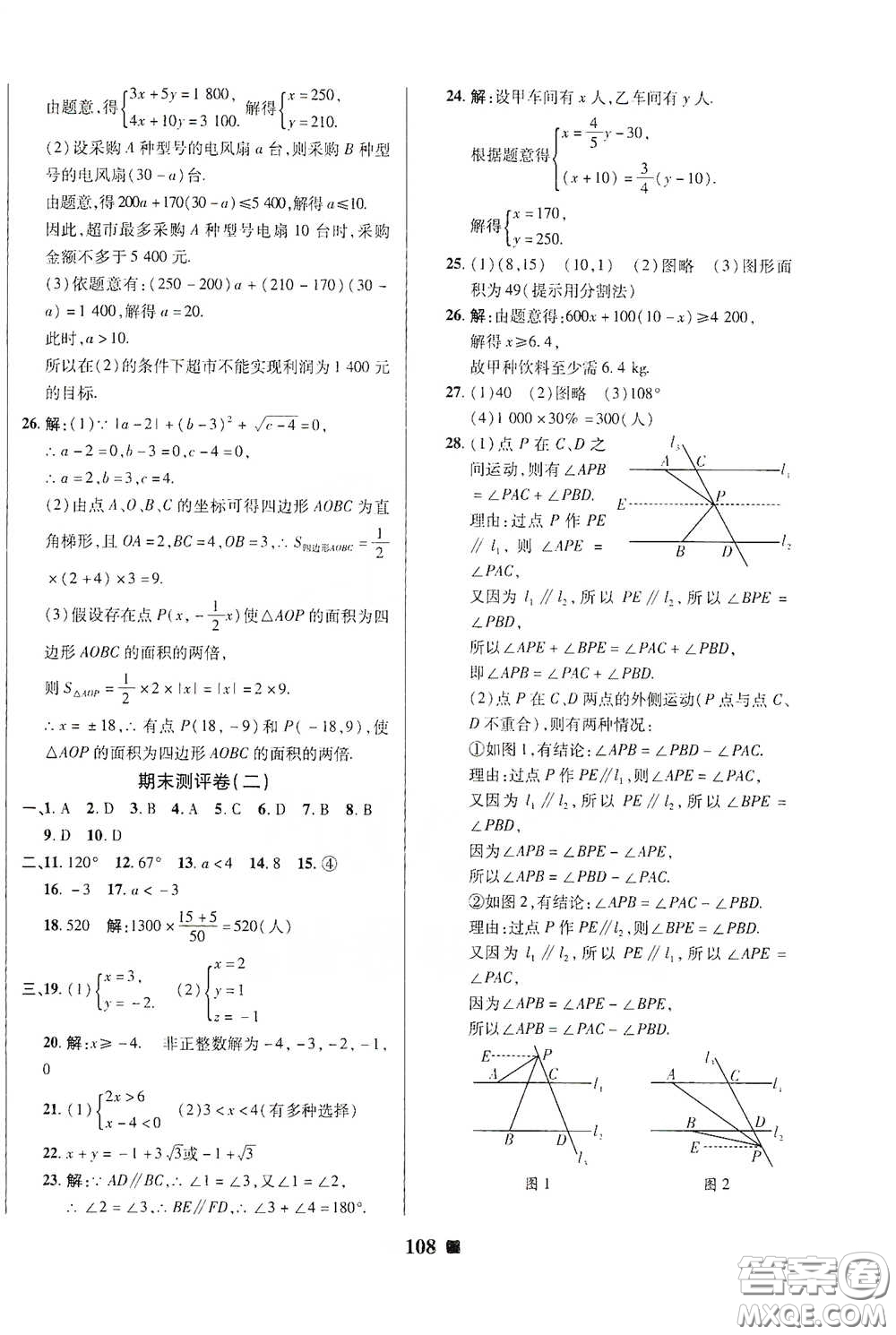 2020新版優(yōu)加全能大考卷下冊七年級數(shù)學(xué)下冊人教版RJ參考答案
