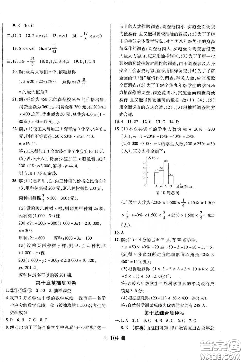 2020新版優(yōu)加全能大考卷下冊七年級數(shù)學(xué)下冊人教版RJ參考答案
