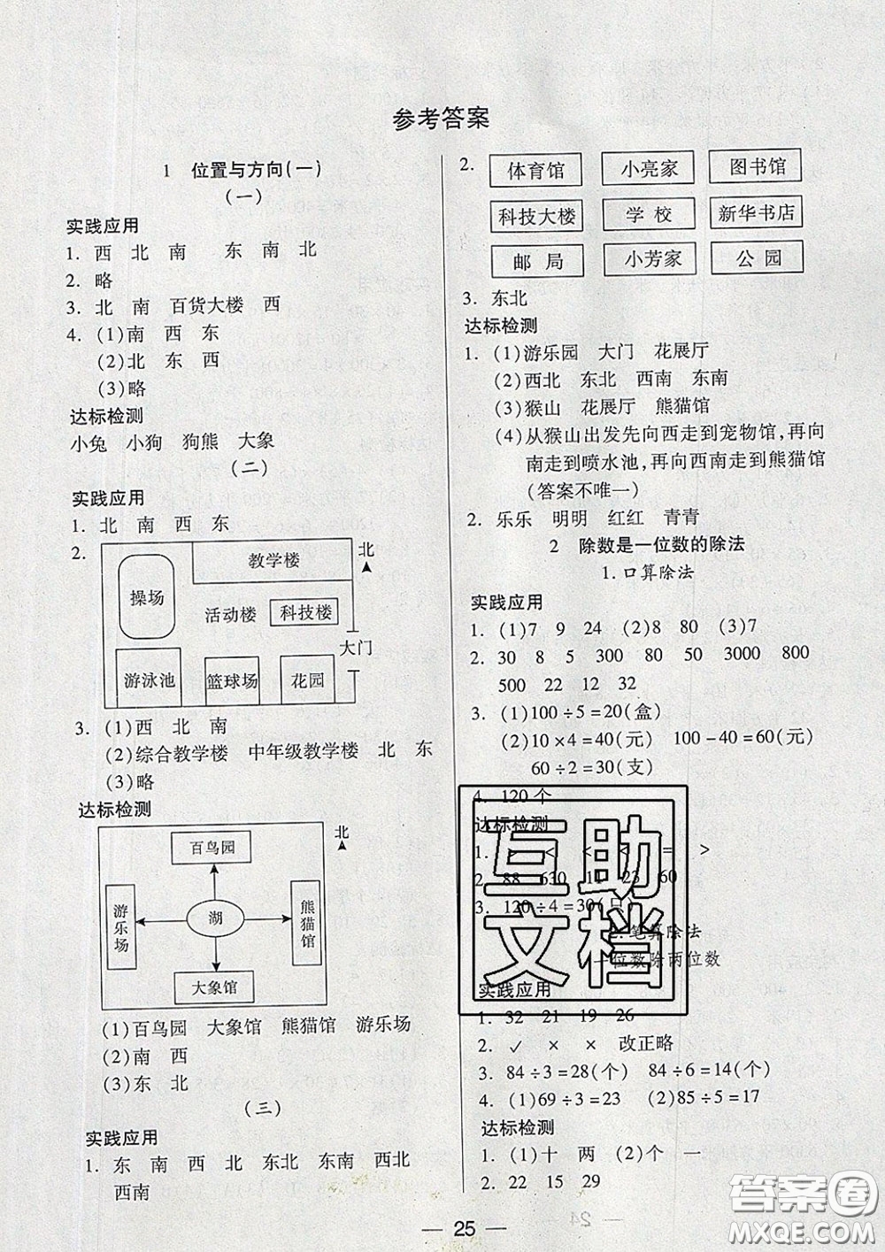 2020新版兩導(dǎo)兩練高效學(xué)案三年級(jí)數(shù)學(xué)下冊(cè)人教版答案