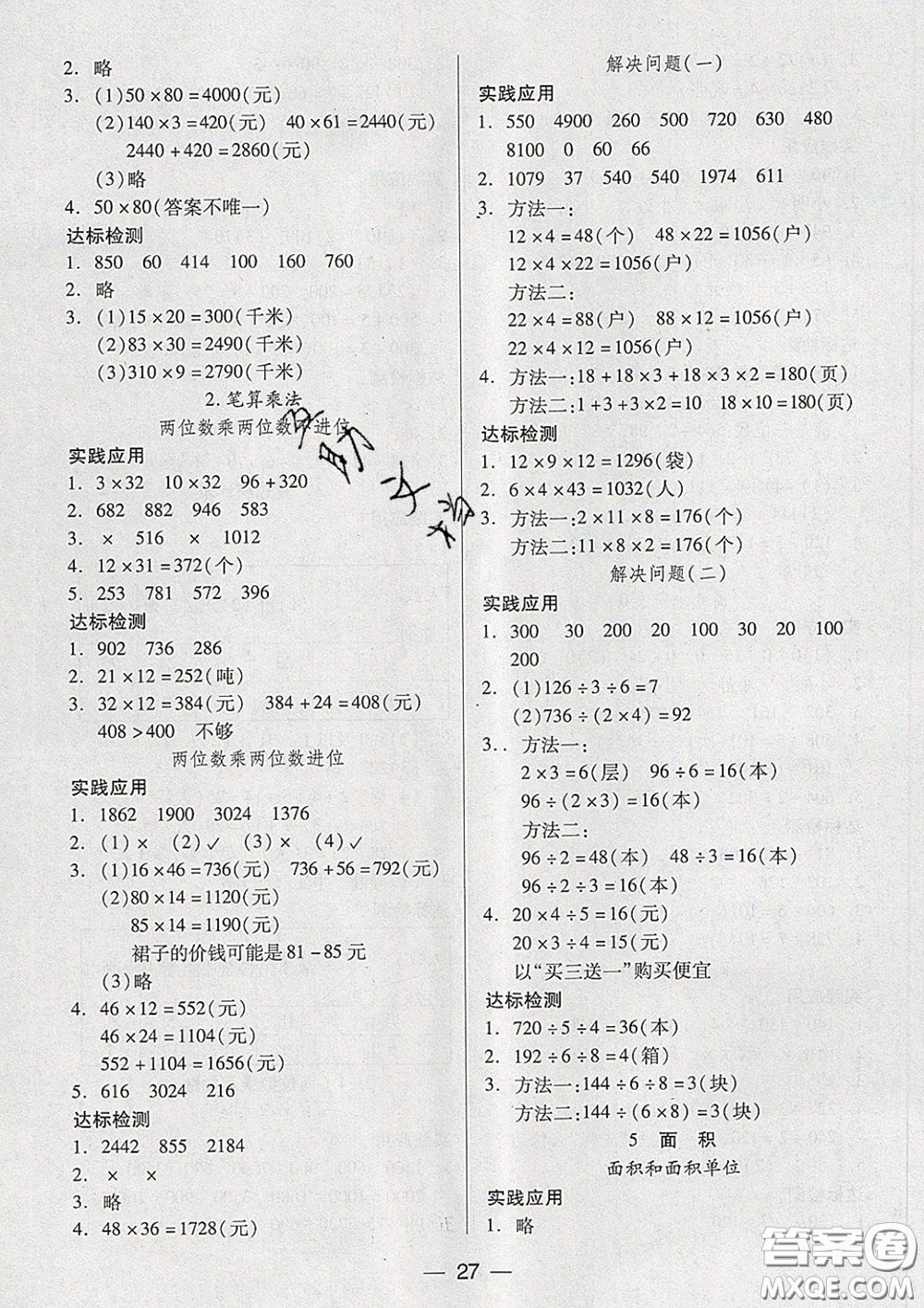 2020新版兩導(dǎo)兩練高效學(xué)案三年級(jí)數(shù)學(xué)下冊(cè)人教版答案