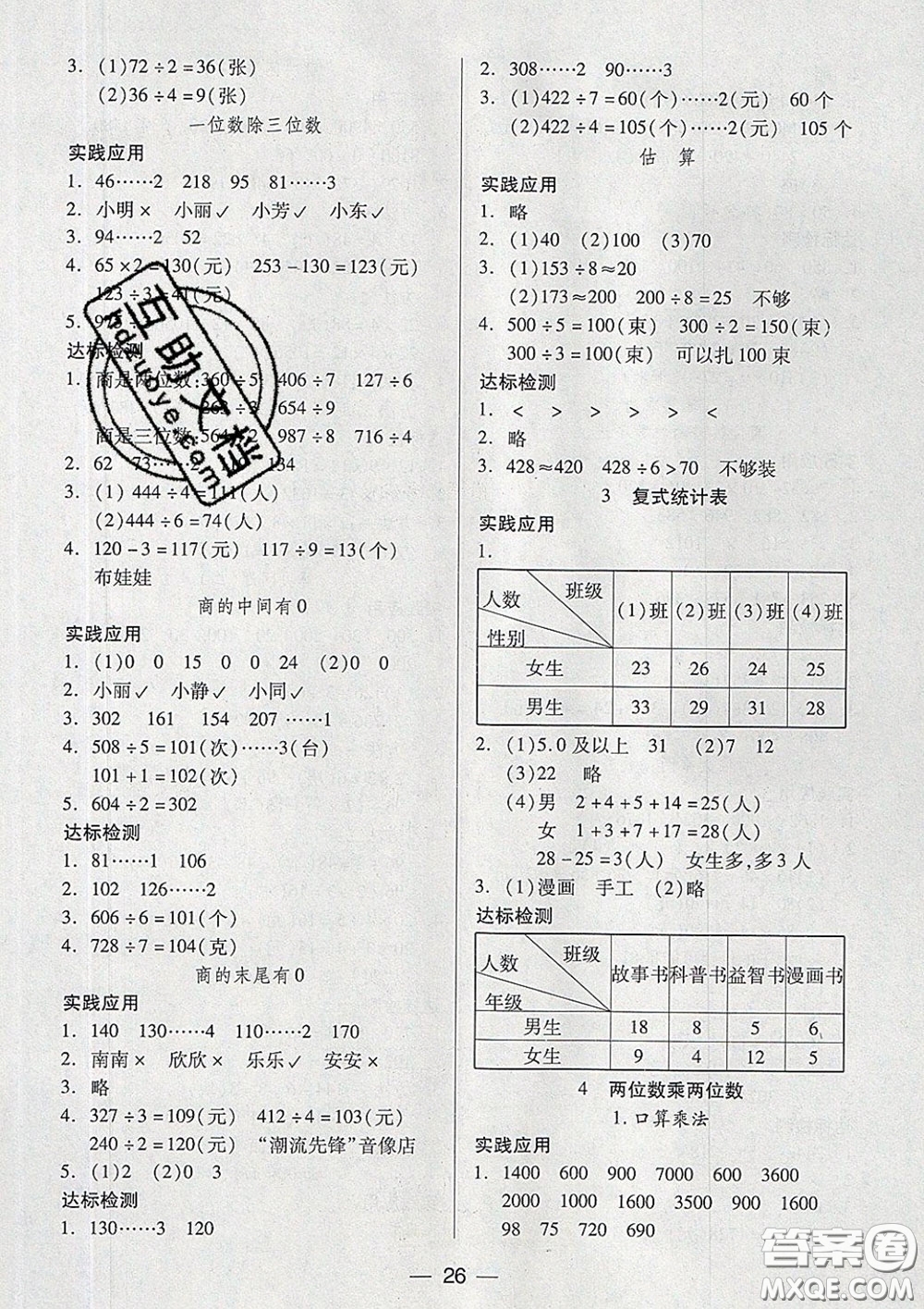 2020新版兩導(dǎo)兩練高效學(xué)案三年級(jí)數(shù)學(xué)下冊(cè)人教版答案
