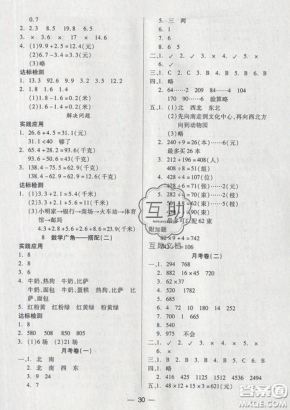 2020新版兩導(dǎo)兩練高效學(xué)案三年級(jí)數(shù)學(xué)下冊(cè)人教版答案