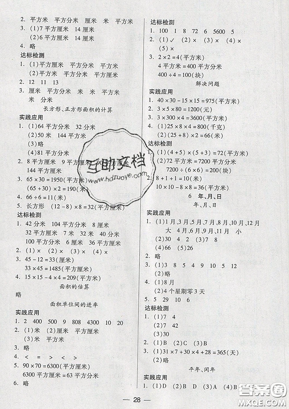 2020新版兩導(dǎo)兩練高效學(xué)案三年級(jí)數(shù)學(xué)下冊(cè)人教版答案