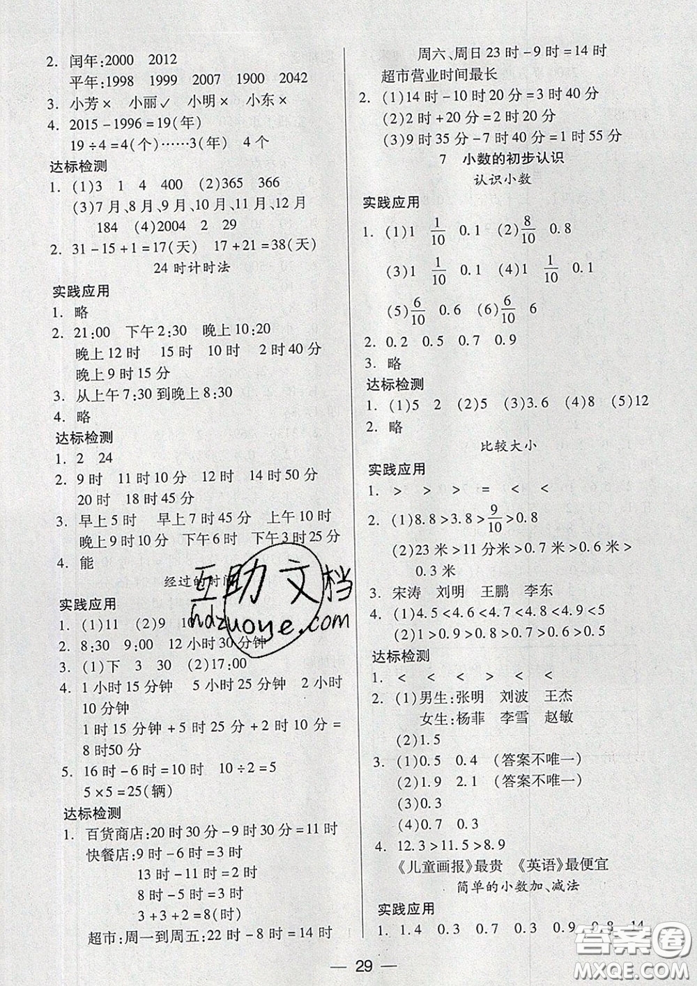 2020新版兩導(dǎo)兩練高效學(xué)案三年級(jí)數(shù)學(xué)下冊(cè)人教版答案