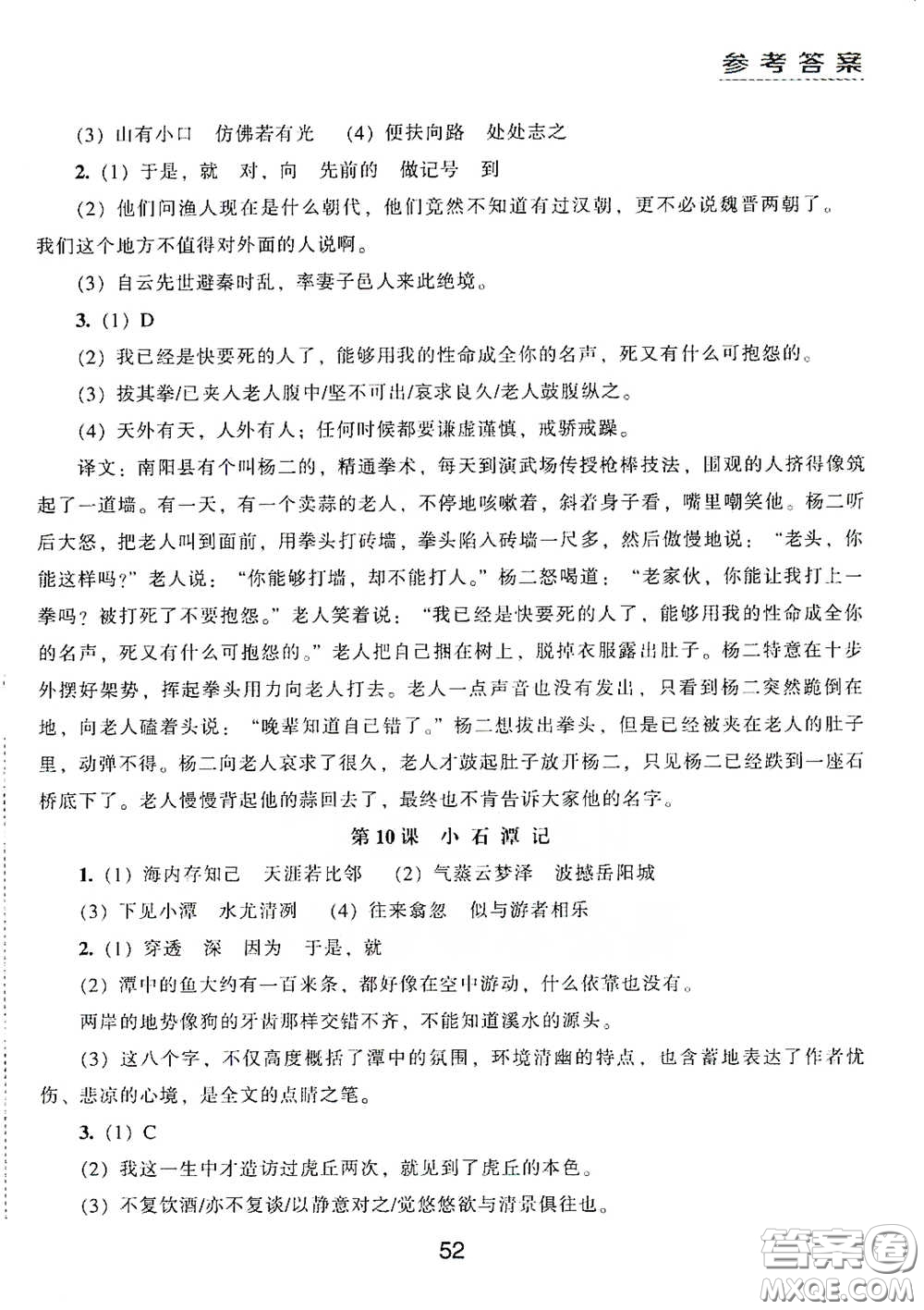江海出版社2020能力拓展訓(xùn)練課堂小考卷八年級(jí)語(yǔ)文下冊(cè)人教版答案