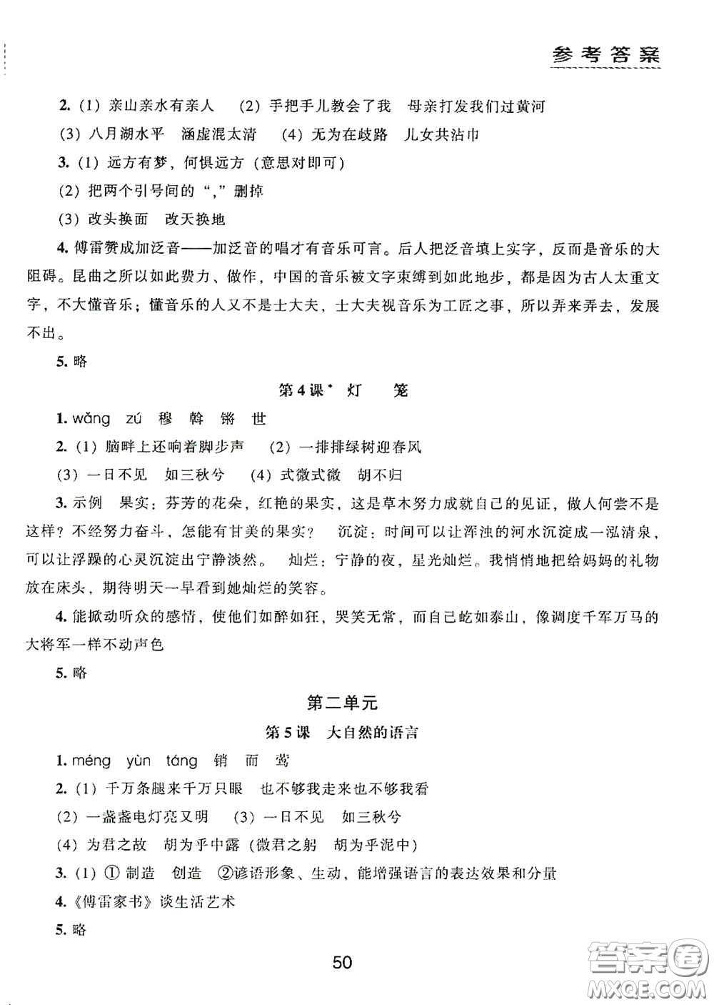 江海出版社2020能力拓展訓(xùn)練課堂小考卷八年級(jí)語(yǔ)文下冊(cè)人教版答案