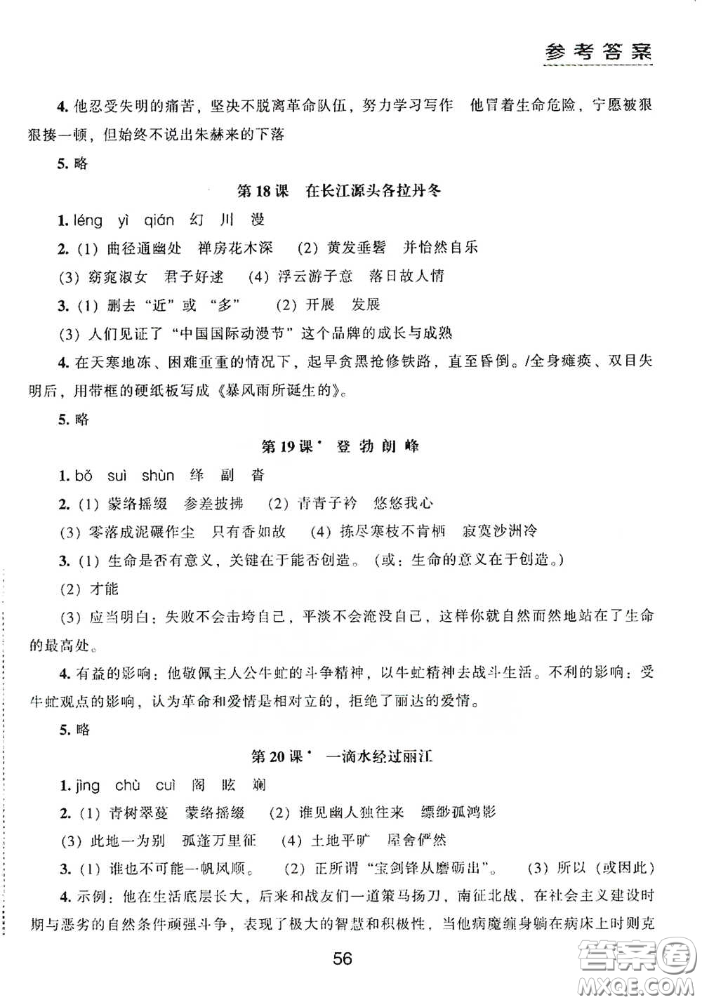 江海出版社2020能力拓展訓(xùn)練課堂小考卷八年級(jí)語(yǔ)文下冊(cè)人教版答案