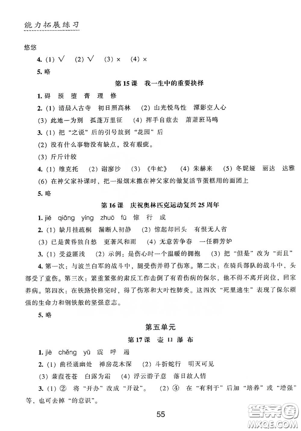 江海出版社2020能力拓展訓(xùn)練課堂小考卷八年級(jí)語(yǔ)文下冊(cè)人教版答案