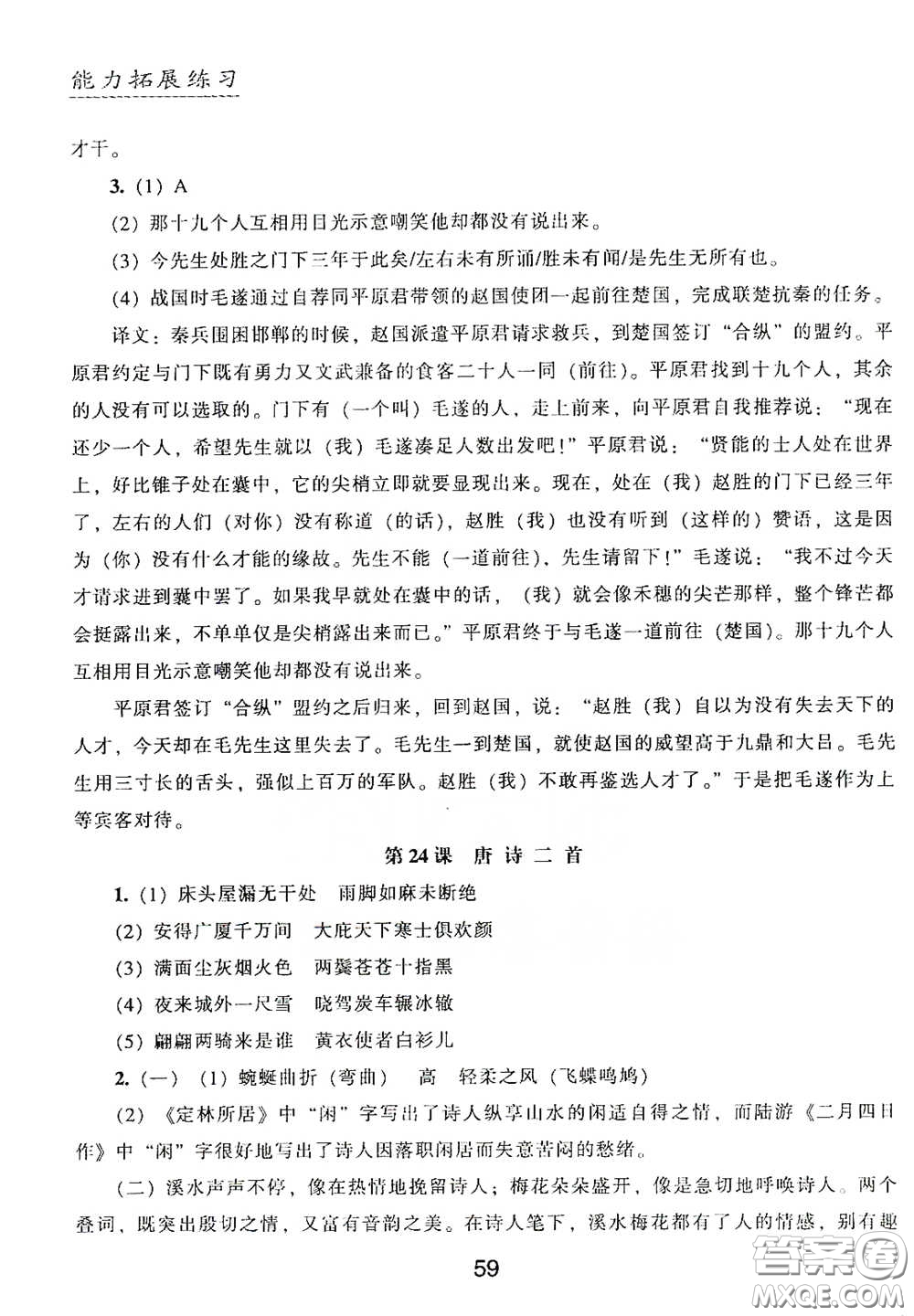 江海出版社2020能力拓展訓(xùn)練課堂小考卷八年級(jí)語(yǔ)文下冊(cè)人教版答案