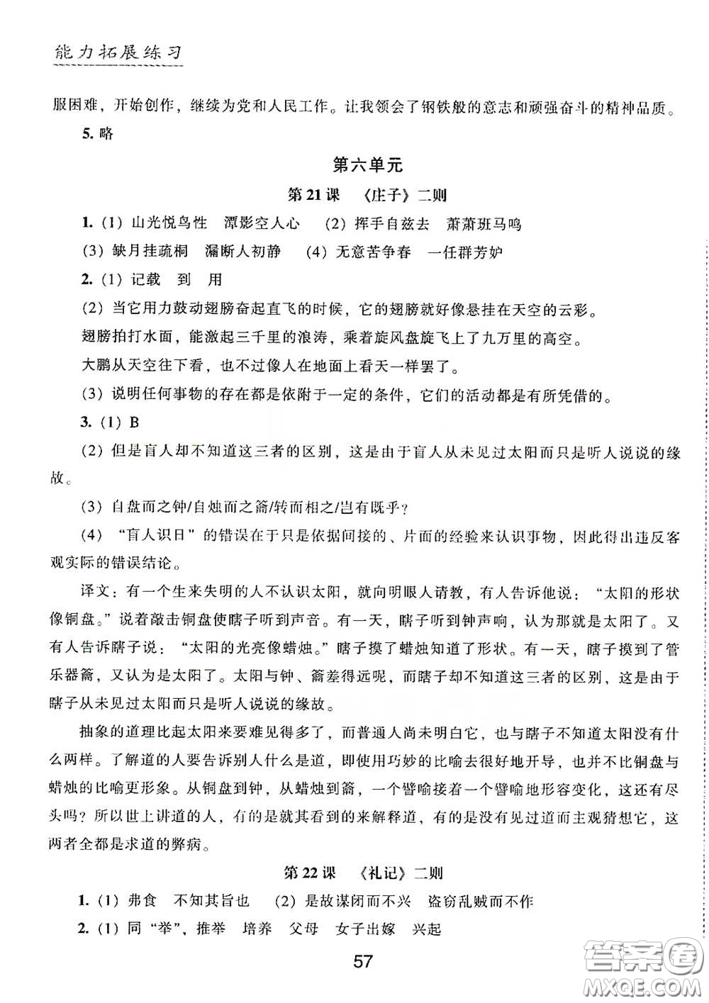 江海出版社2020能力拓展訓(xùn)練課堂小考卷八年級(jí)語(yǔ)文下冊(cè)人教版答案
