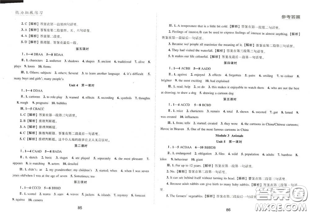 江海出版社2020能力拓展訓(xùn)練課堂小考卷八年級(jí)英語下冊(cè)牛津英語版答案