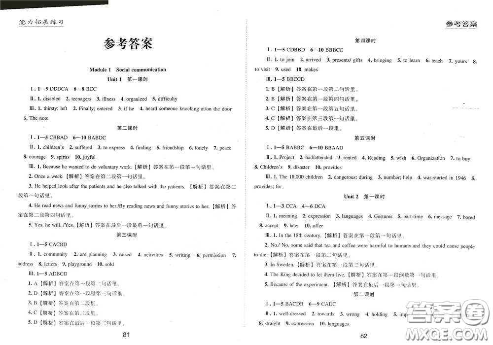 江海出版社2020能力拓展訓(xùn)練課堂小考卷八年級(jí)英語下冊(cè)牛津英語版答案