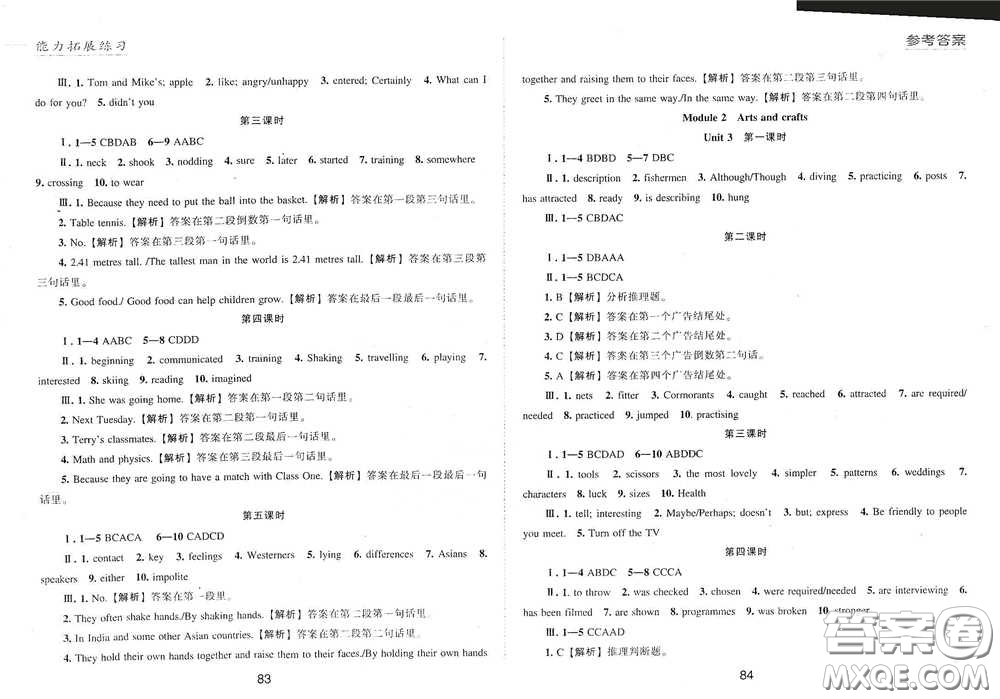 江海出版社2020能力拓展訓(xùn)練課堂小考卷八年級(jí)英語下冊(cè)牛津英語版答案