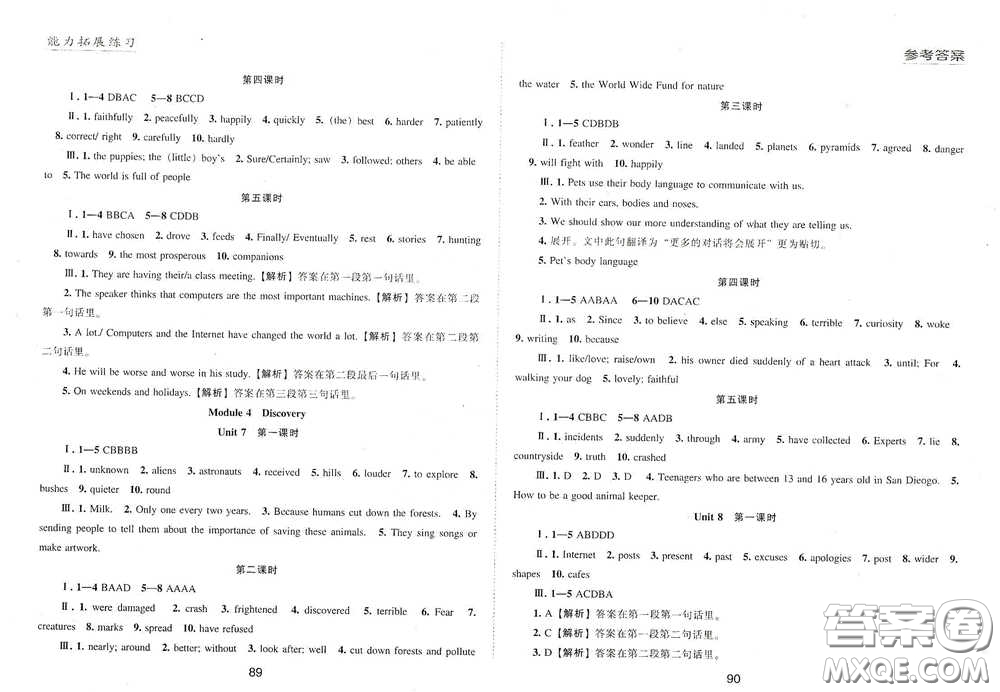 江海出版社2020能力拓展訓(xùn)練課堂小考卷八年級(jí)英語下冊(cè)牛津英語版答案