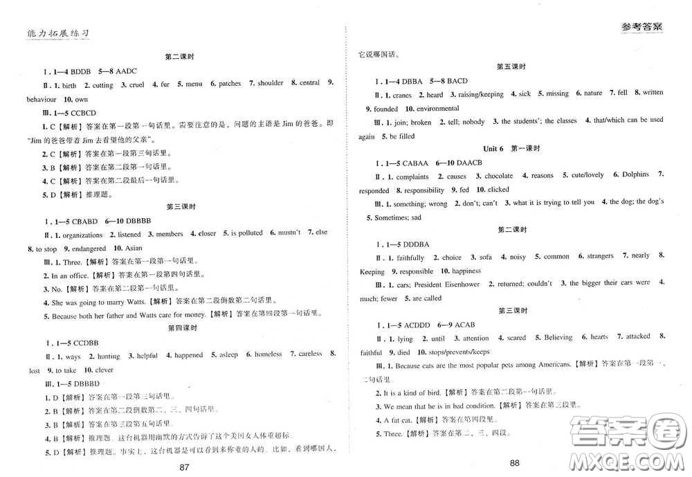 江海出版社2020能力拓展訓(xùn)練課堂小考卷八年級(jí)英語下冊(cè)牛津英語版答案