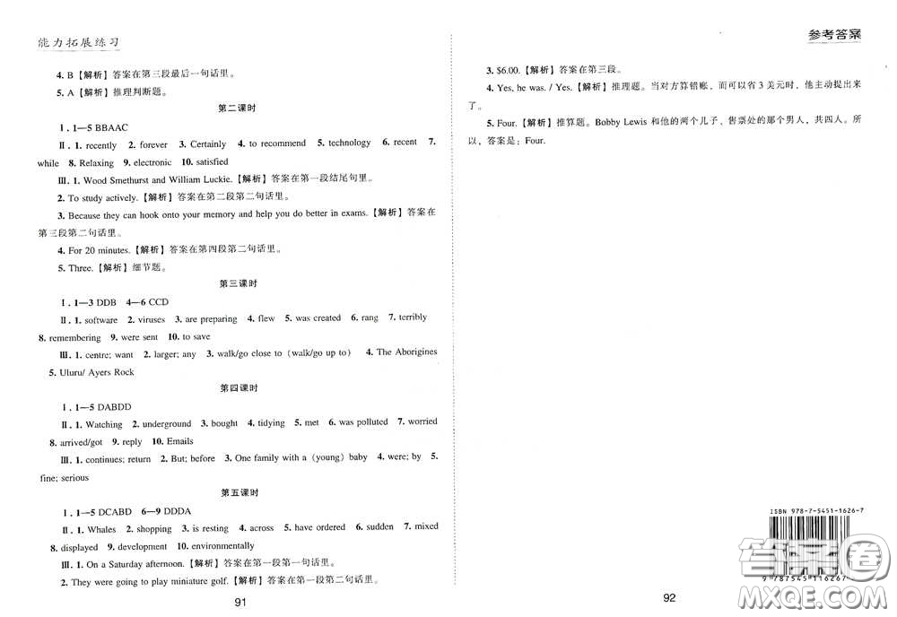 江海出版社2020能力拓展訓(xùn)練課堂小考卷八年級(jí)英語下冊(cè)牛津英語版答案