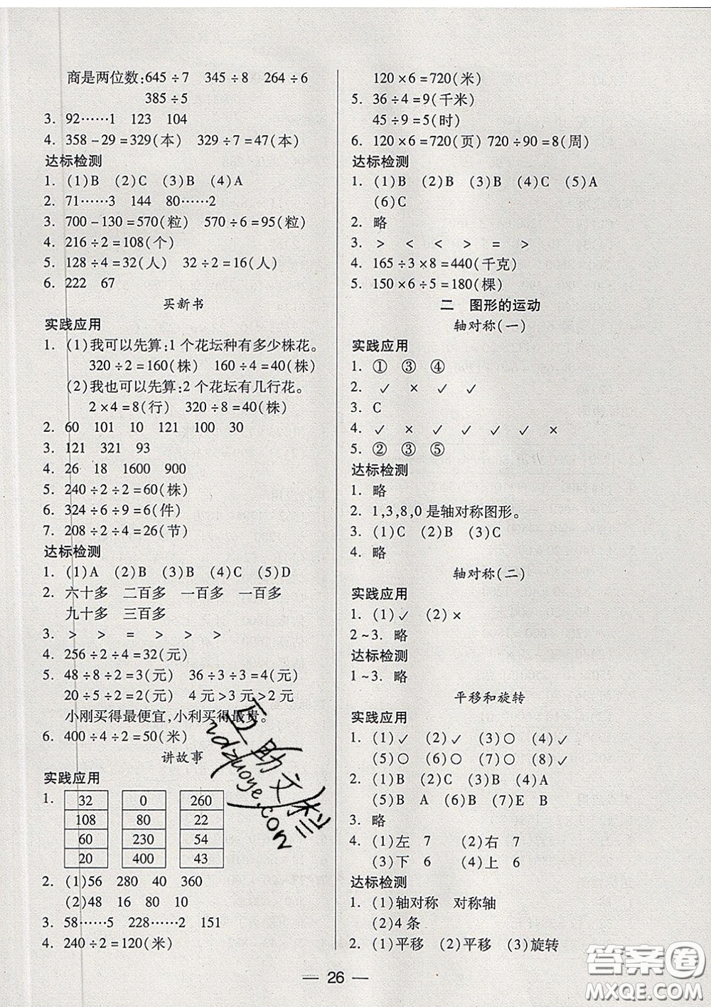 2020新版兩導兩練高效學案三年級數(shù)學下冊北師版答案