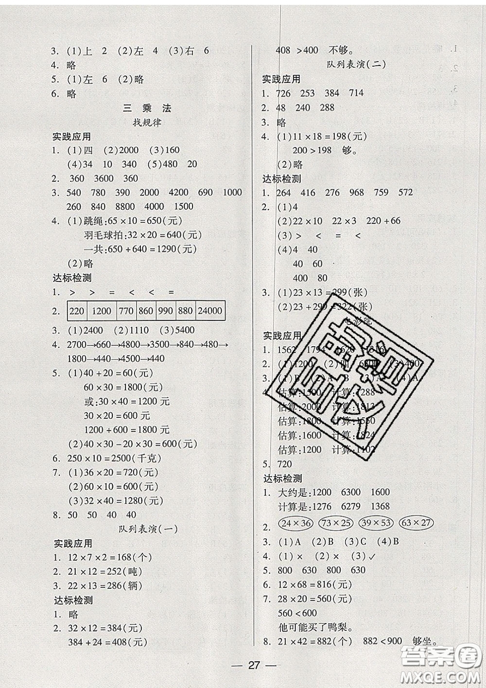 2020新版兩導兩練高效學案三年級數(shù)學下冊北師版答案