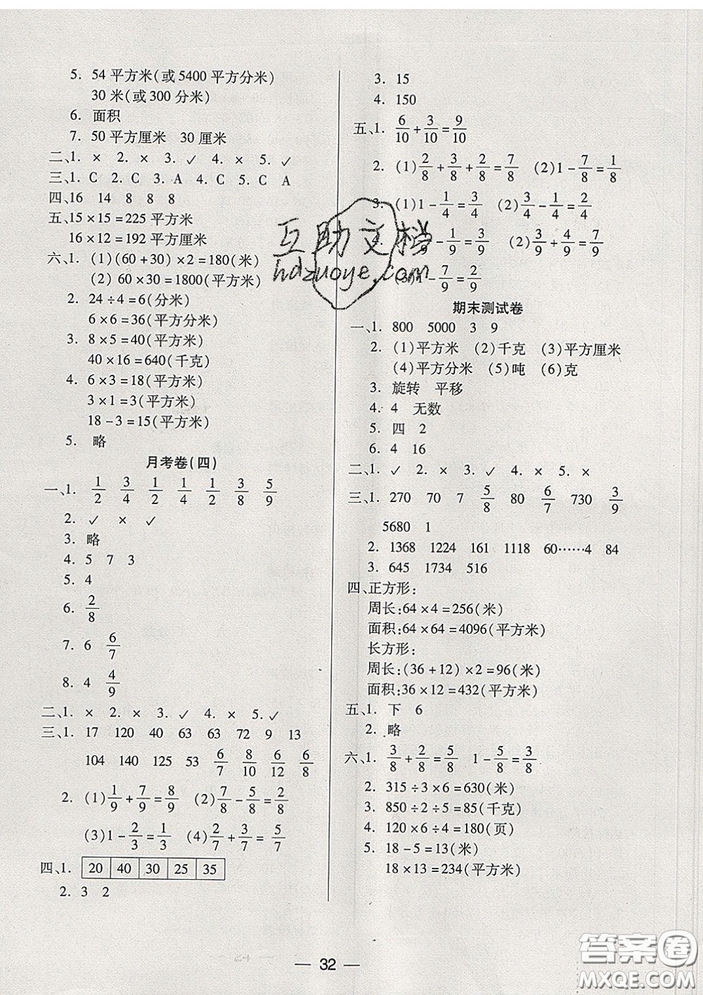 2020新版兩導兩練高效學案三年級數(shù)學下冊北師版答案