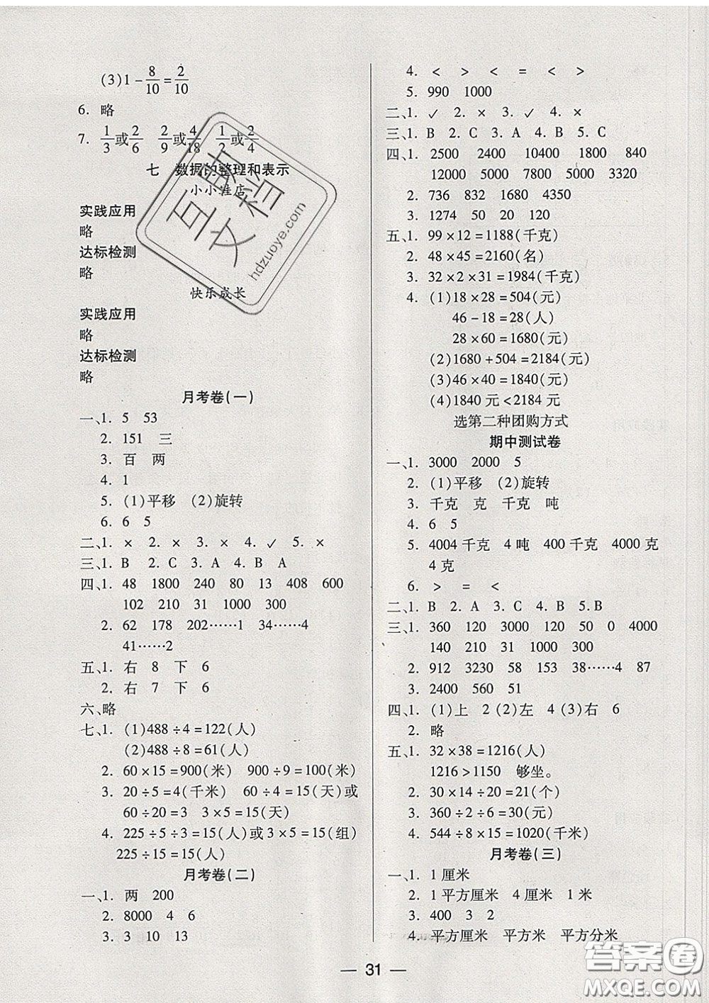 2020新版兩導兩練高效學案三年級數(shù)學下冊北師版答案