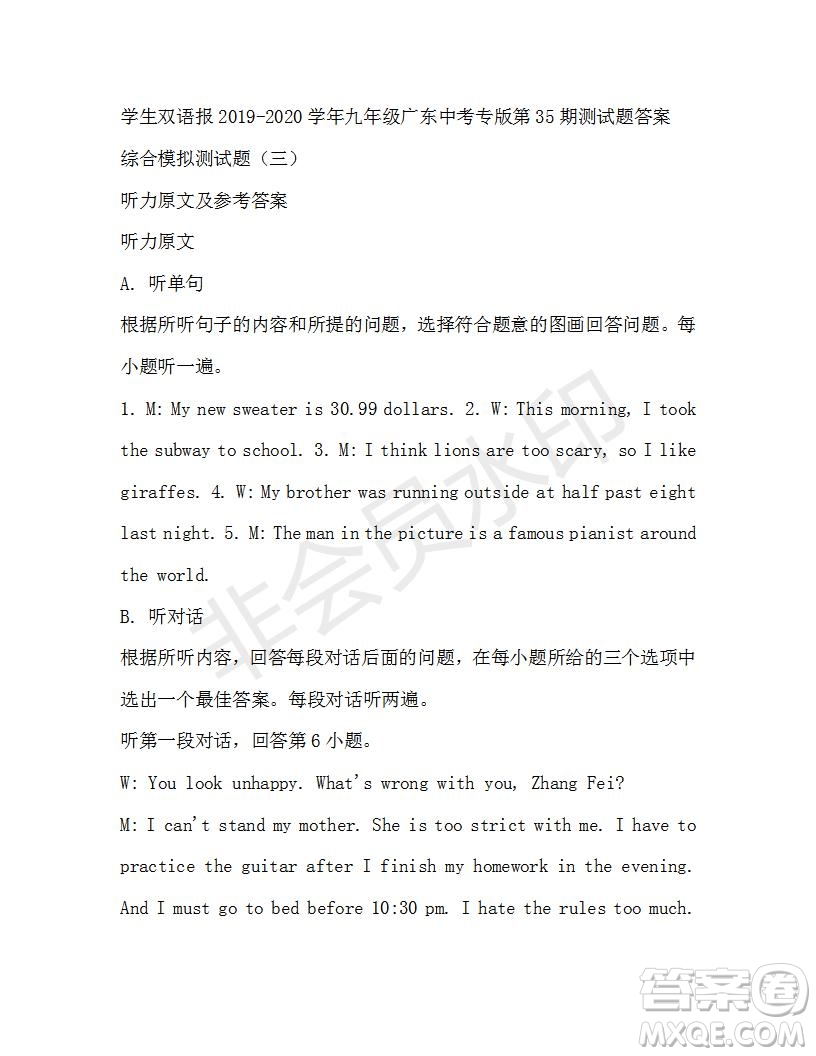 學生雙語報2019-2020學年九年級廣東中考專版第35期測試題答案