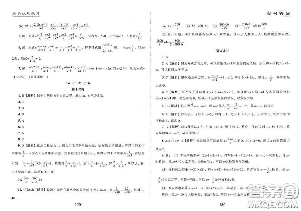 江海出版社2020能力拓展訓(xùn)練課堂小考卷八年級數(shù)學(xué)下冊北師大版答案