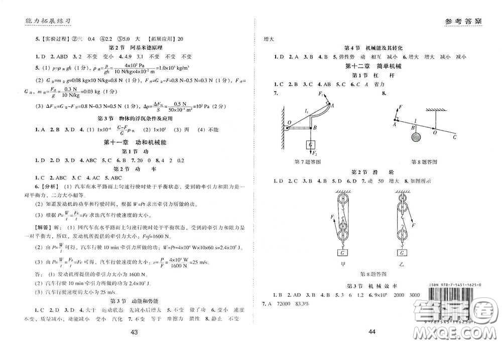 江海出版社2020能力拓展訓練課堂小考卷八年級物理下冊人教版答案