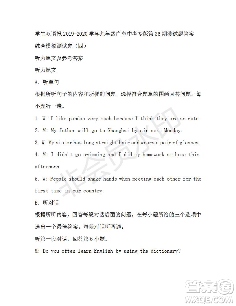 學(xué)生雙語(yǔ)報(bào)2019-2020學(xué)年九年級(jí)廣東中考專版第36期測(cè)試題答案