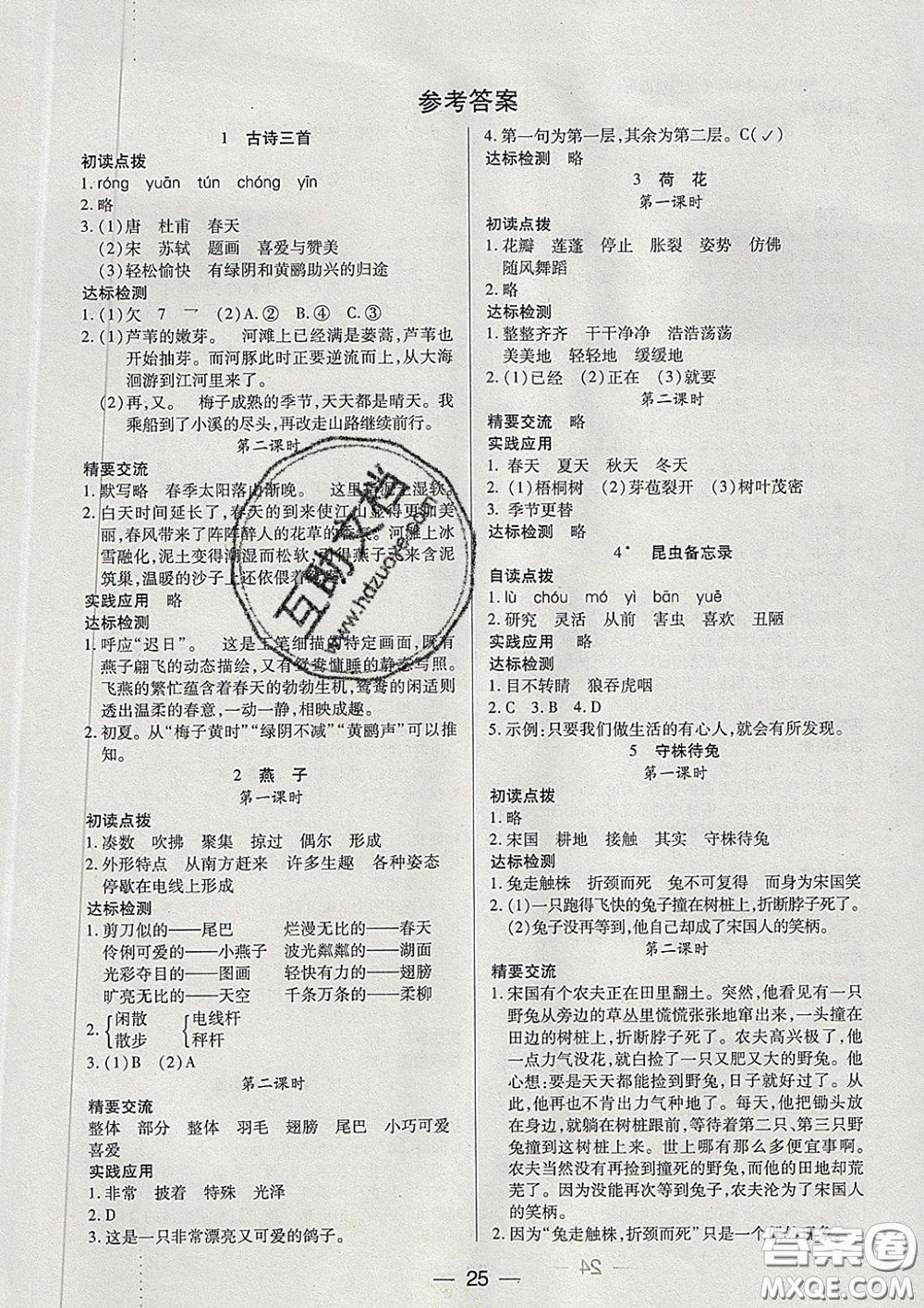 2020新版兩導(dǎo)兩練高效學(xué)案三年級(jí)語(yǔ)文下冊(cè)人教版答案