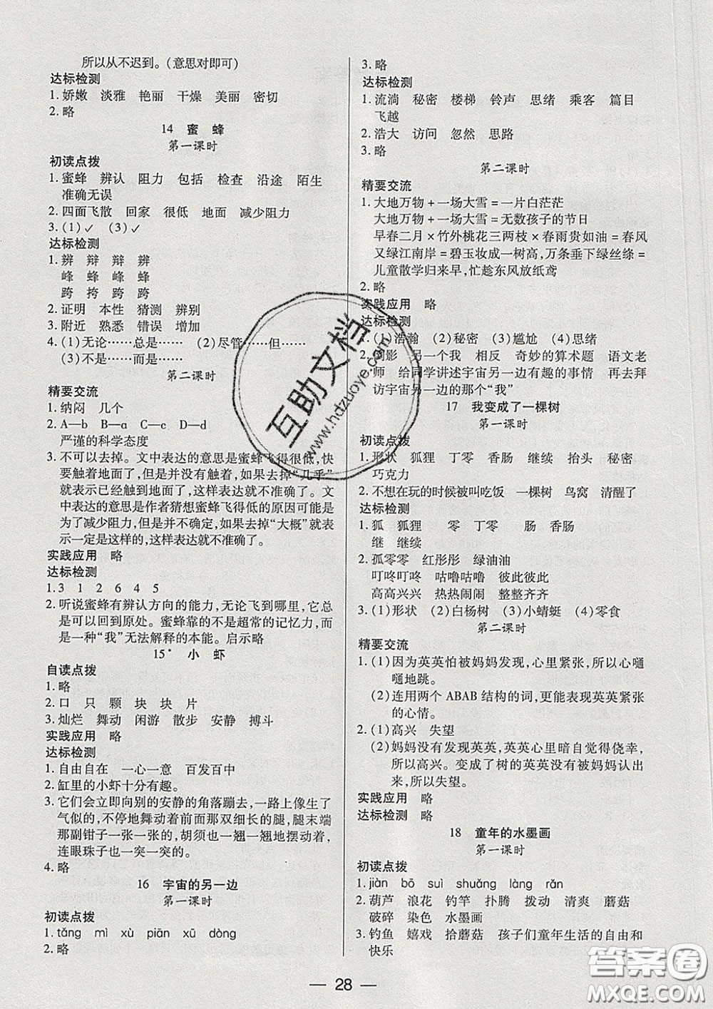 2020新版兩導(dǎo)兩練高效學(xué)案三年級(jí)語(yǔ)文下冊(cè)人教版答案
