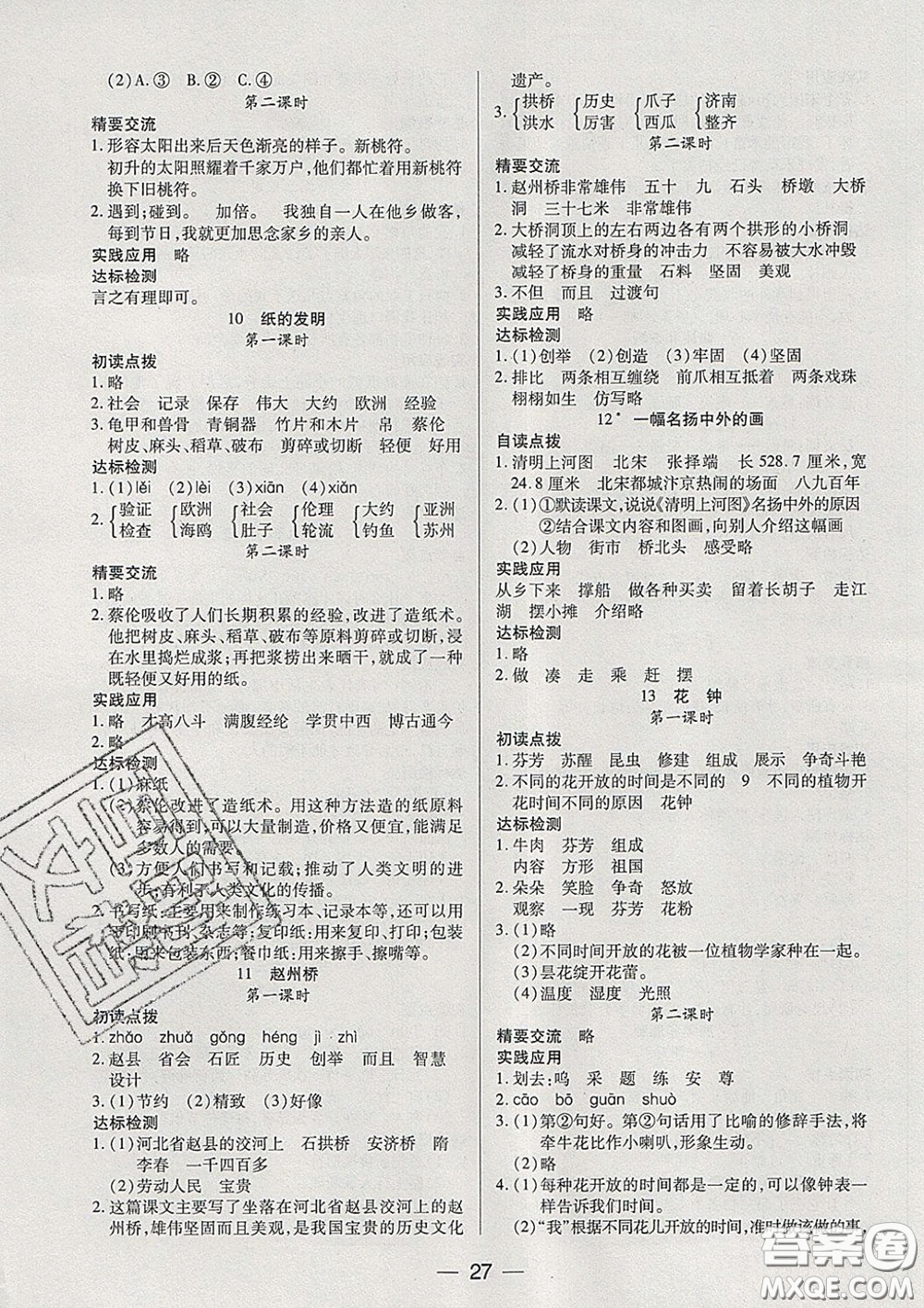2020新版兩導(dǎo)兩練高效學(xué)案三年級(jí)語(yǔ)文下冊(cè)人教版答案