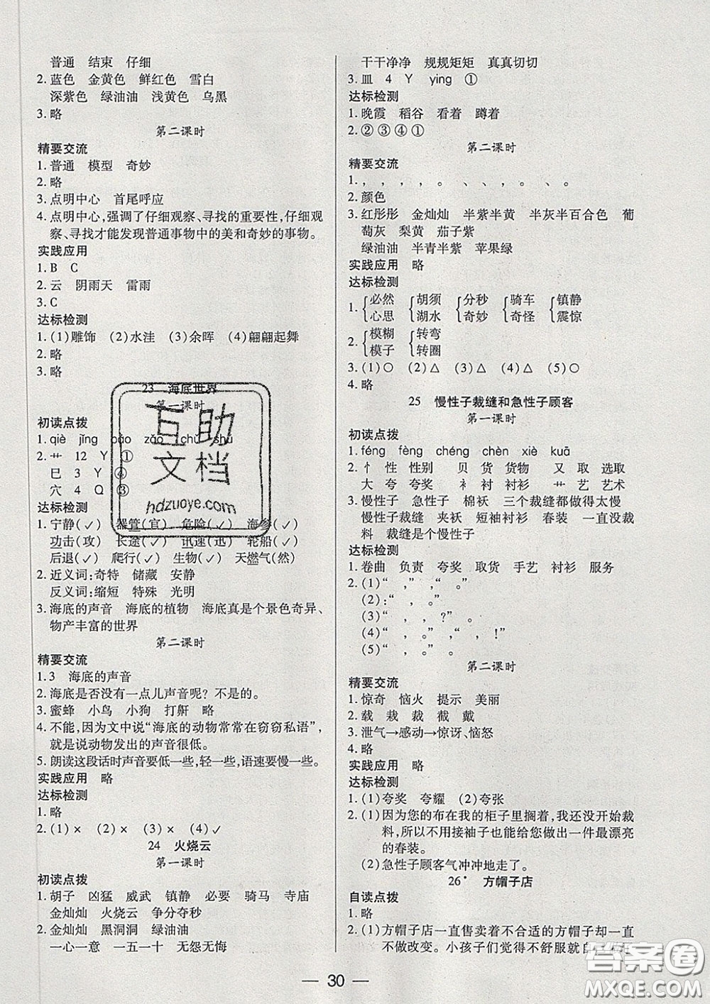 2020新版兩導(dǎo)兩練高效學(xué)案三年級(jí)語(yǔ)文下冊(cè)人教版答案