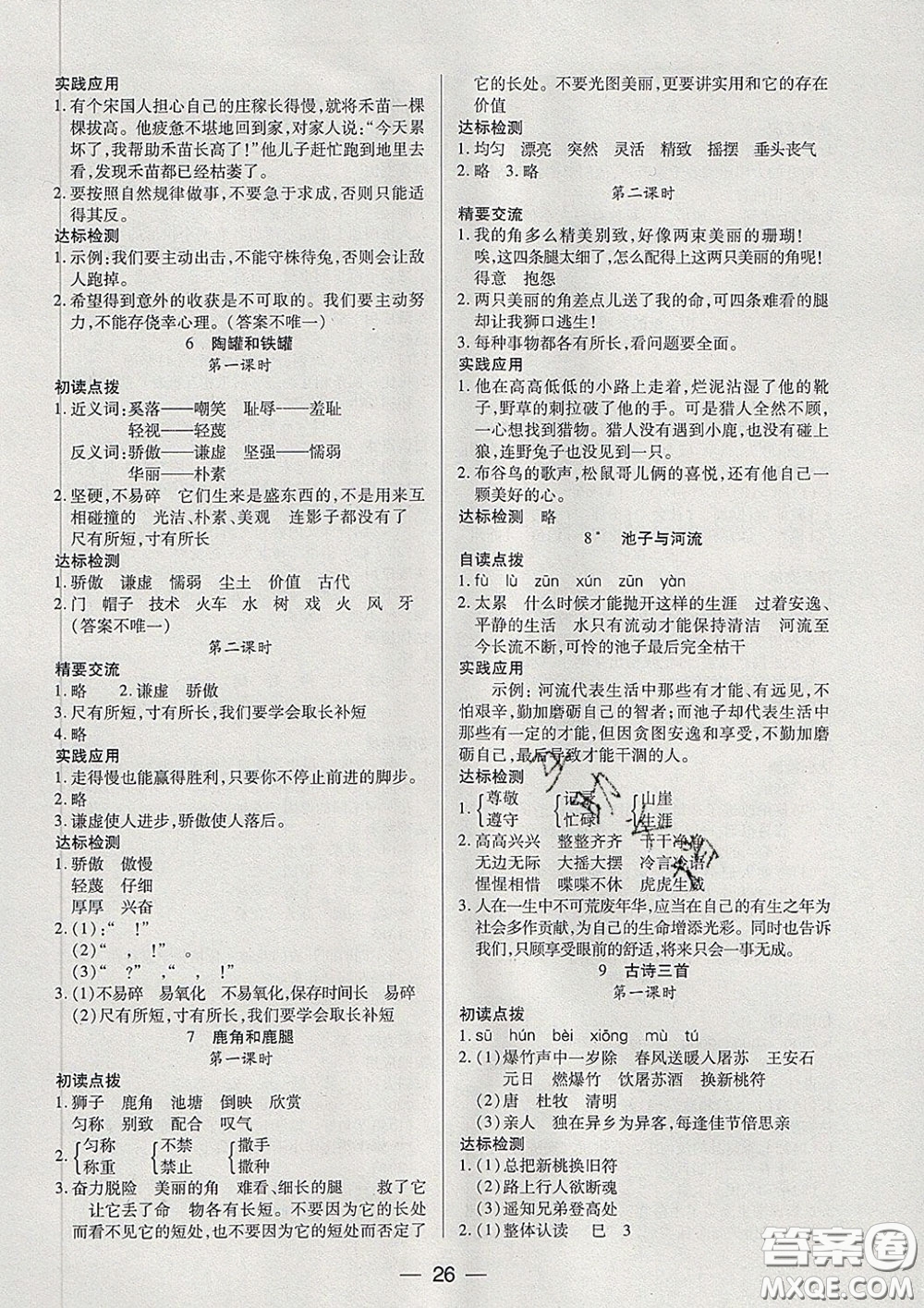 2020新版兩導(dǎo)兩練高效學(xué)案三年級(jí)語(yǔ)文下冊(cè)人教版答案