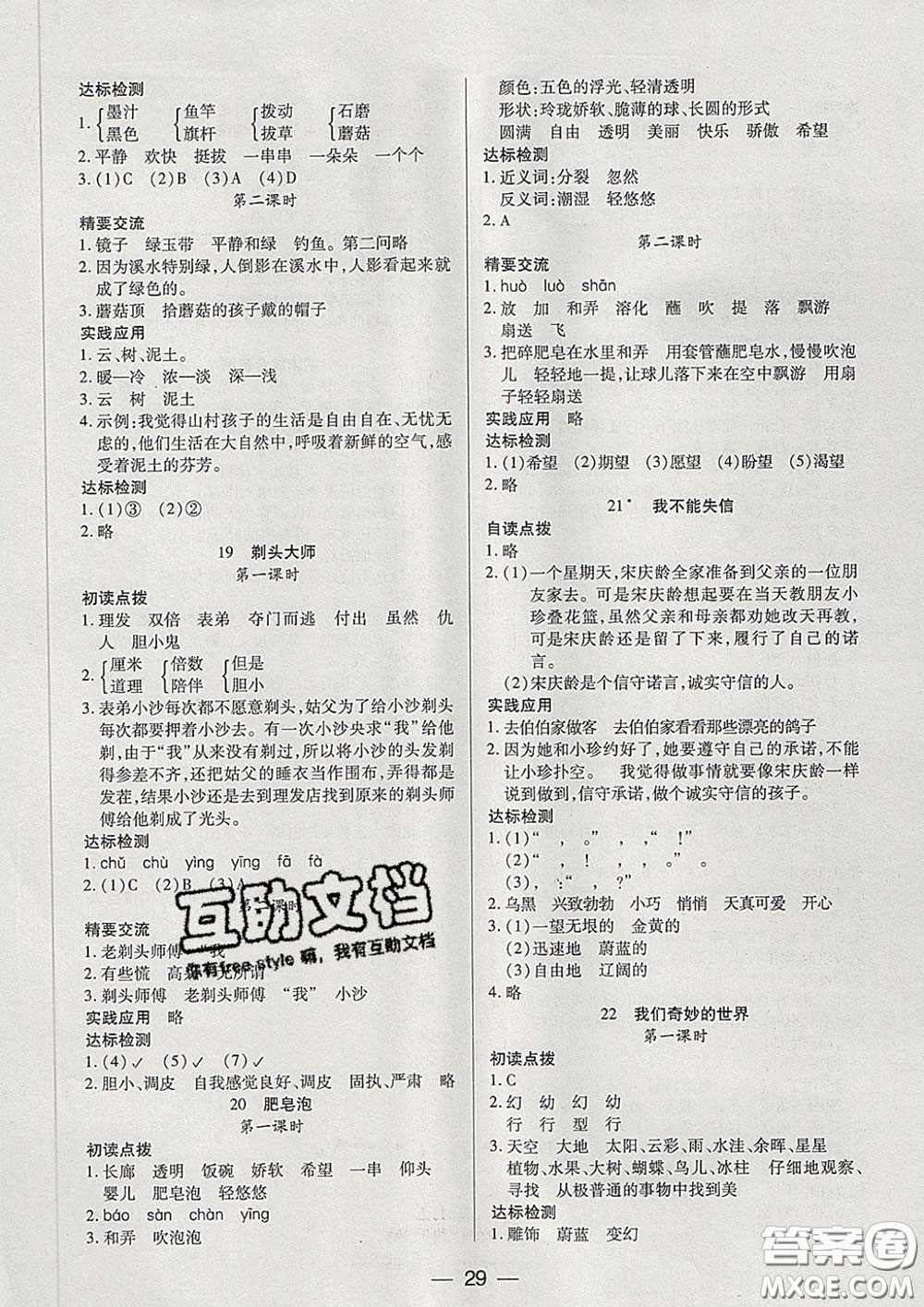2020新版兩導(dǎo)兩練高效學(xué)案三年級(jí)語(yǔ)文下冊(cè)人教版答案