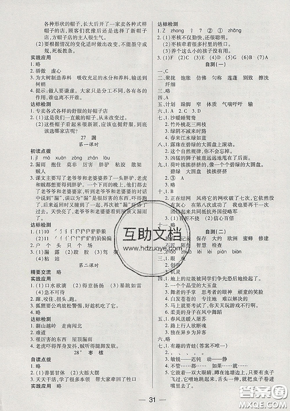 2020新版兩導(dǎo)兩練高效學(xué)案三年級(jí)語(yǔ)文下冊(cè)人教版答案