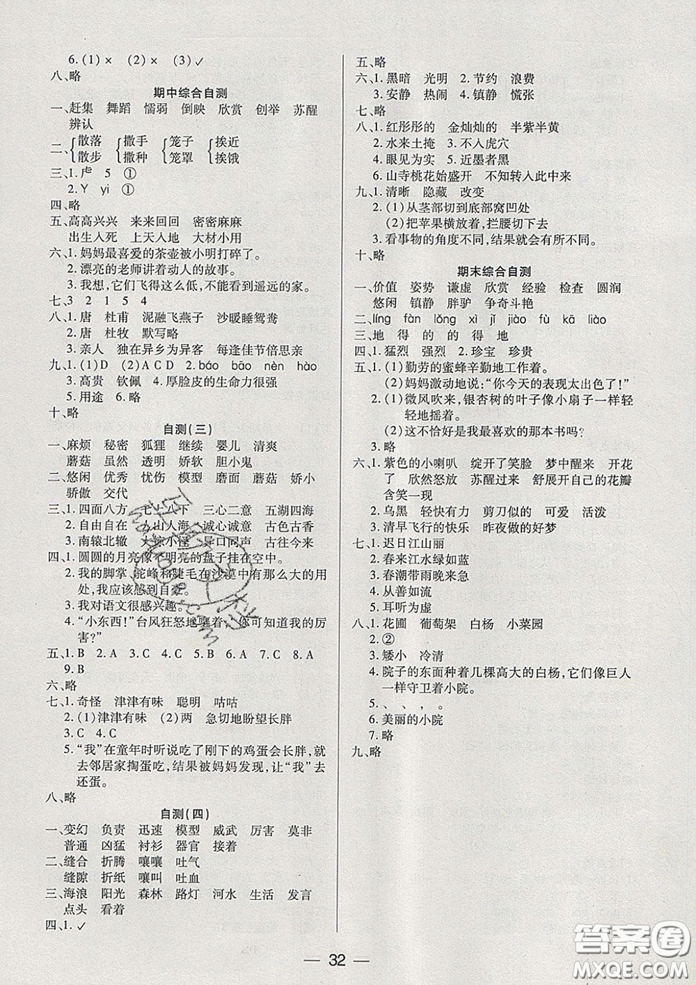 2020新版兩導(dǎo)兩練高效學(xué)案三年級(jí)語(yǔ)文下冊(cè)人教版答案