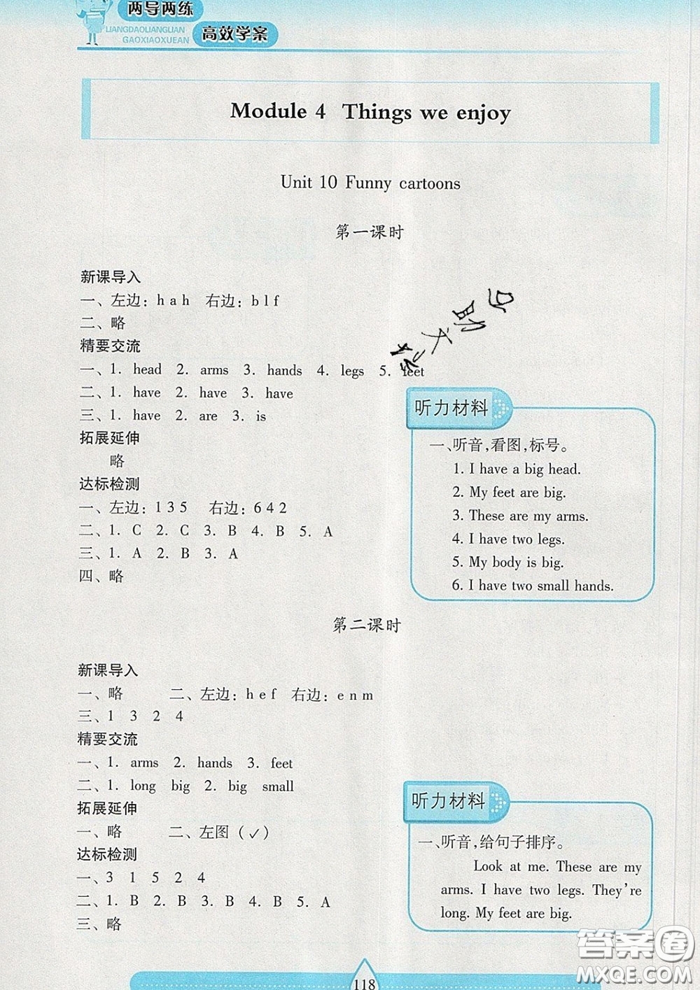 2020新版兩導(dǎo)兩練高效學(xué)案三年級(jí)英語下冊(cè)上教版答案
