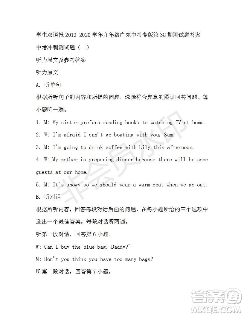 學(xué)生雙語(yǔ)報(bào)2019-2020學(xué)年九年級(jí)廣東中考專版第38期測(cè)試題答案
