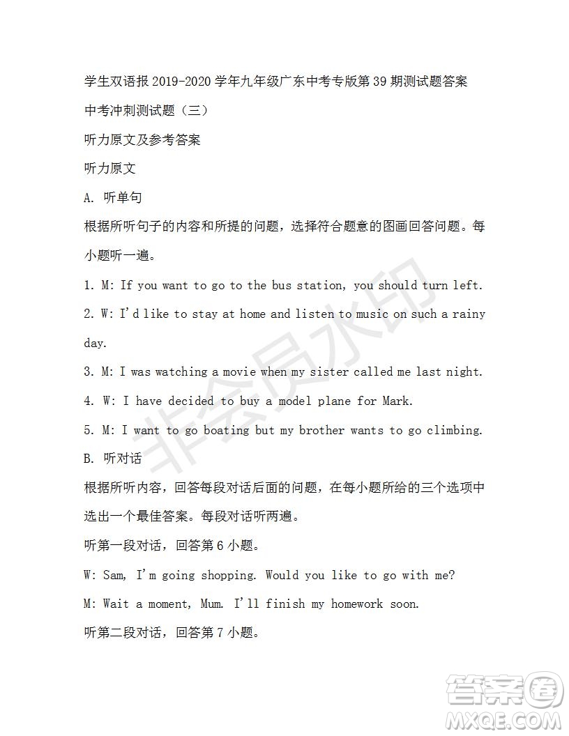 學(xué)生雙語報2019-2020學(xué)年九年級廣東中考專版第39期測試題答案