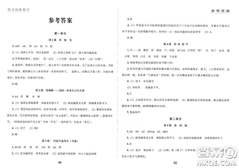 江海出版社2020能力拓展訓(xùn)練課堂小考卷七年級語文下冊人教版答案